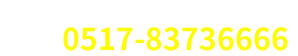 24小时客服电话：0517-83736666