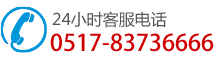 客服电话_0517-83736666